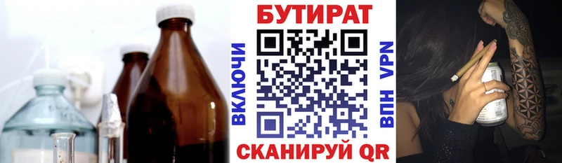 Бутират вода  Купить где  Краснознаменск 