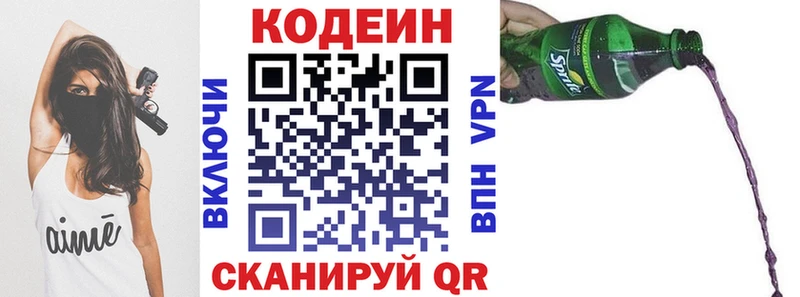 Кодеин напиток Lean (лин)  Купить закладки  Краснознаменск 