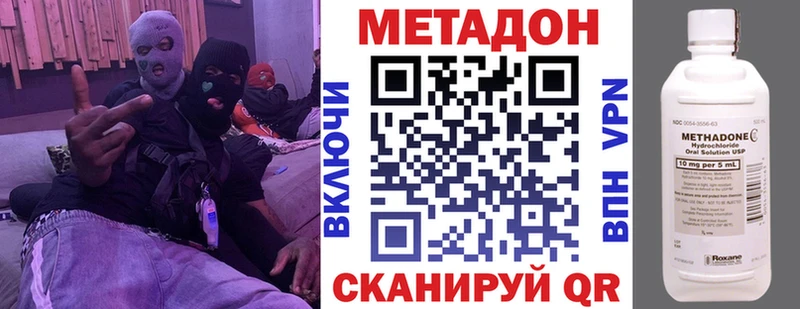 Метадон methadone  Купить закладки  Краснознаменск 
